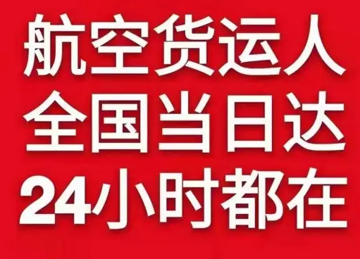 石河子花园航空邮寄货物、航空货运:物流行业各岗位招聘
